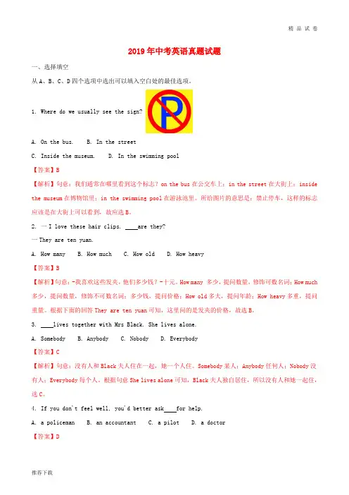 2019年中考英语真题试题(含解析) 人教版新版