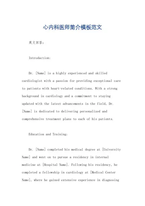 心内科医师简介模板范文