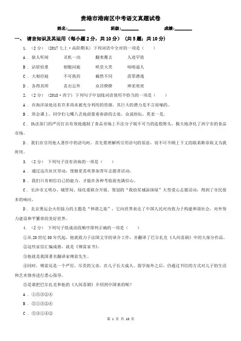 贵港市港南区中考语文真题试卷