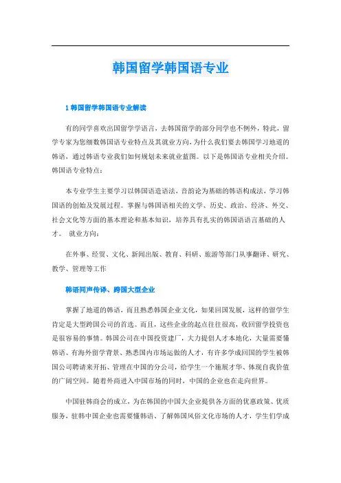 韩国留学韩国语专业