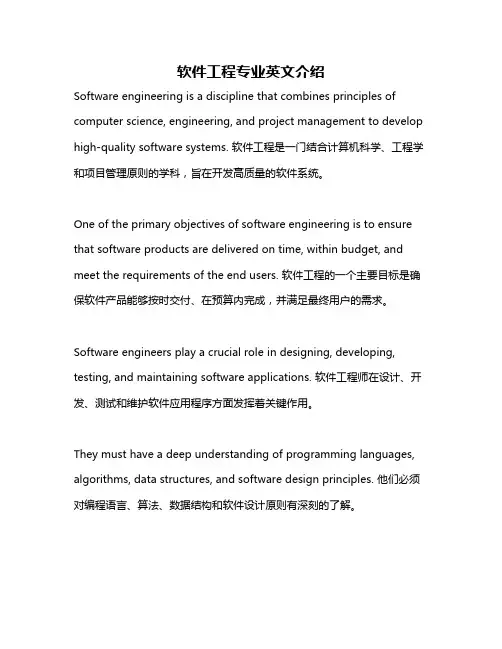 软件工程专业英文介绍