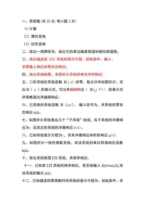 江西理工大学信号与系统期末考试题型