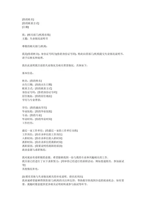 失业情况说明书模板