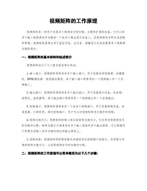 视频矩阵的工作原理