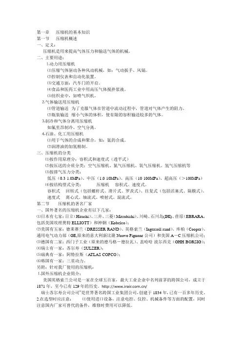 压缩机的基本知识