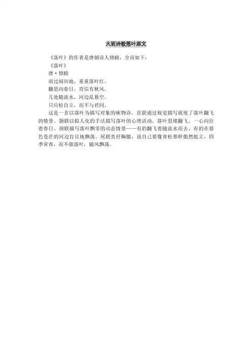 大班诗歌落叶原文