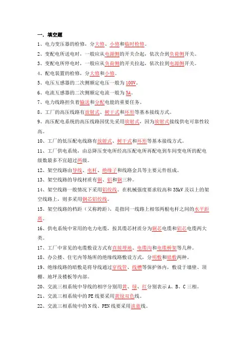 山西大学2021年《工厂供电》期末考试试题及答案