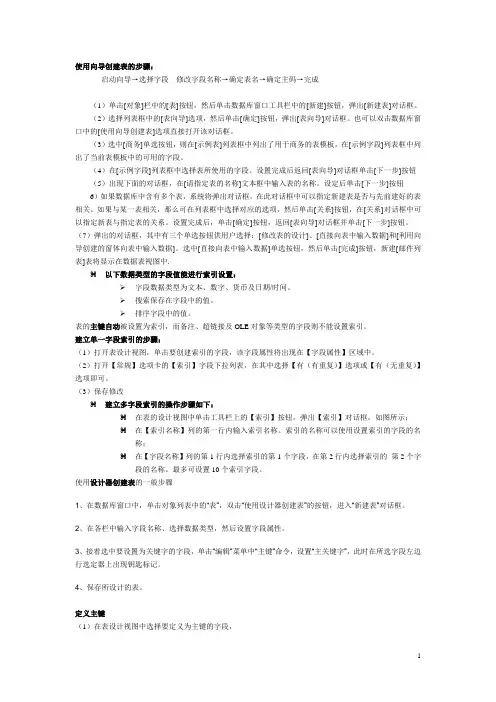 access期末考试复习资料(3)