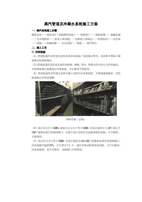 蒸汽管道及冷凝水系统施工方案