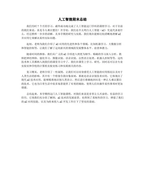 人工智能期末总结