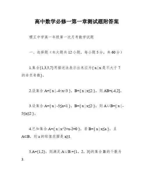 高中数学必修一第一章测试题附答案