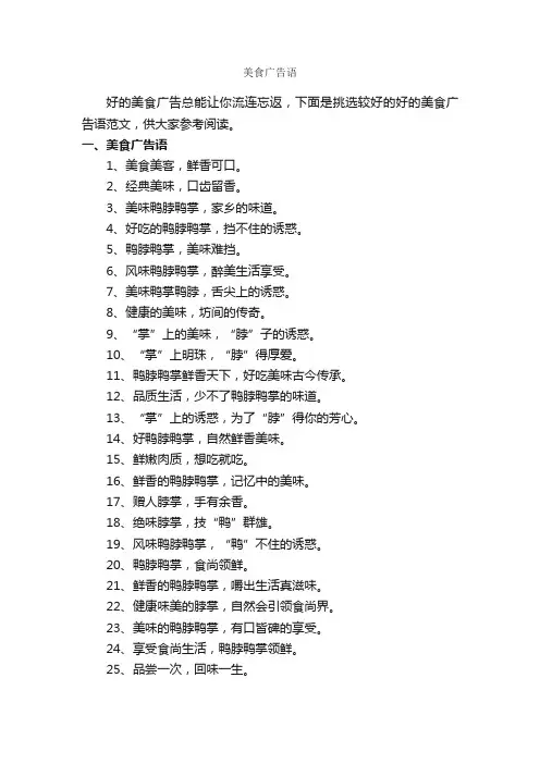 美食广告语_经典广告词_
