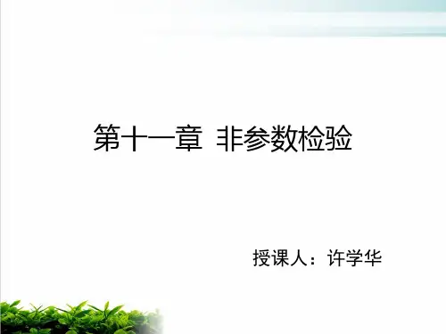 非参数检验培训课件模版(PPT29张)