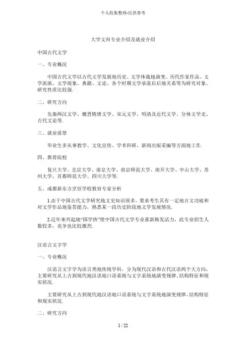 大学文科应用专业介及就业介绍