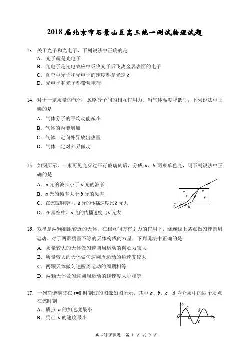 2018年高三物理一模含答案