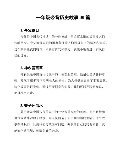 一年级必背历史故事30篇