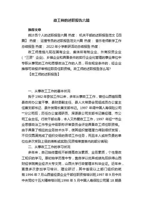 政工师的述职报告六篇