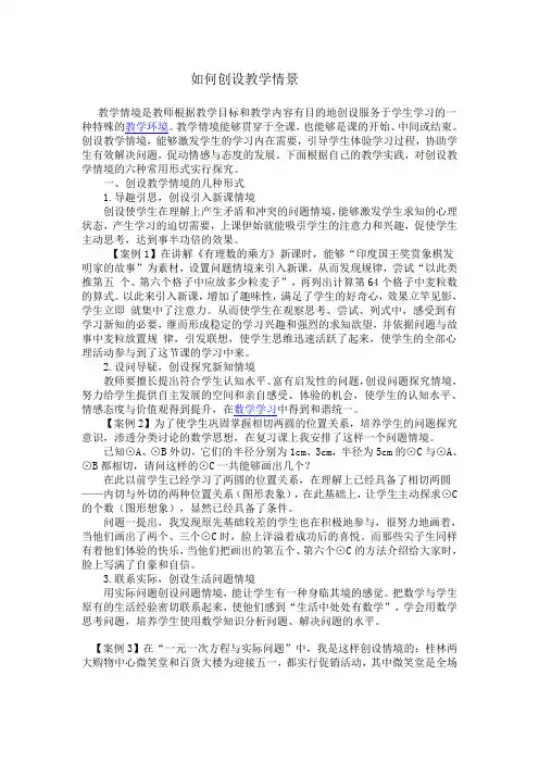 如何创设教学情景