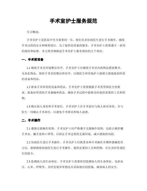 手术室护士服务规范