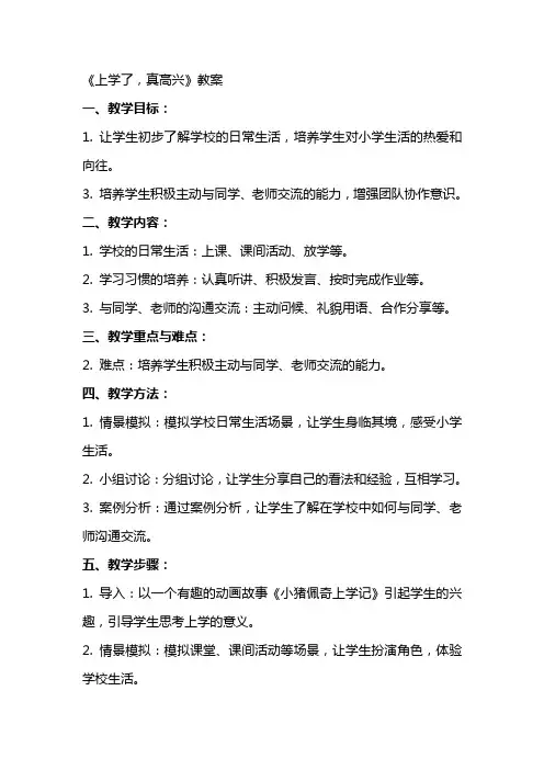 《上学了,真高兴》教案