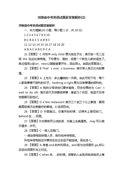 河南省中考英语试题及答案解析（2）