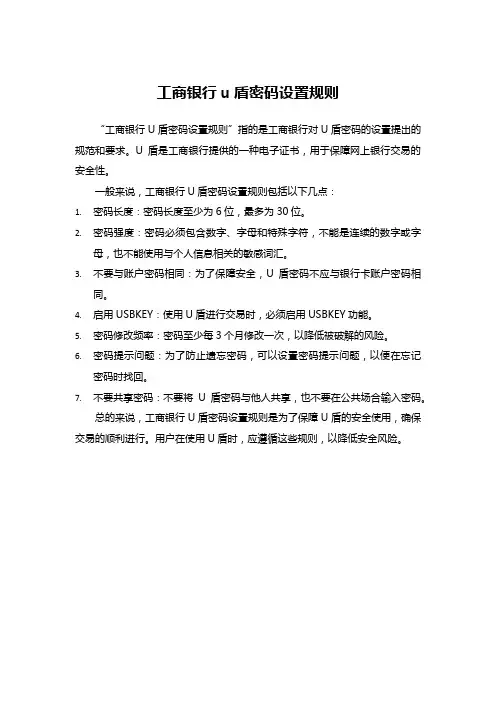 工商银行u盾密码设置规则