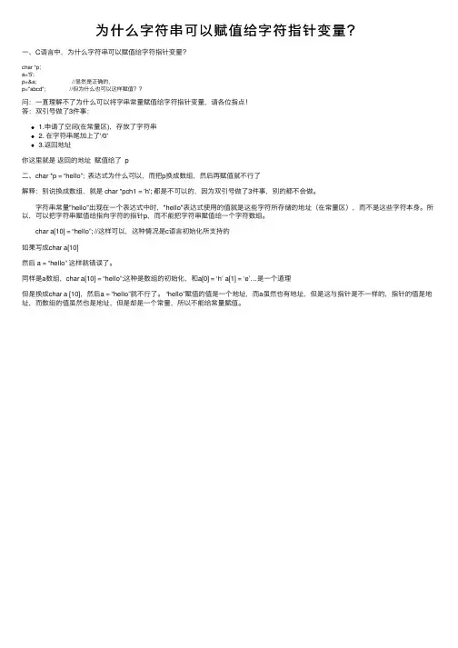 为什么字符串可以赋值给字符指针变量？