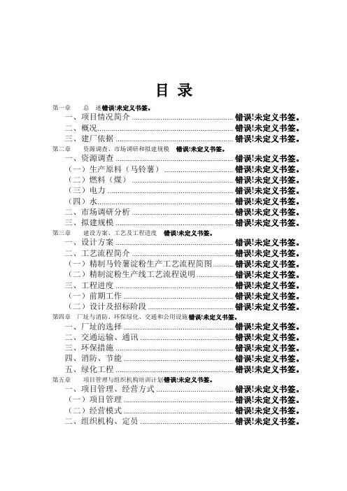 马铃薯种薯繁育项目可行性研究报告