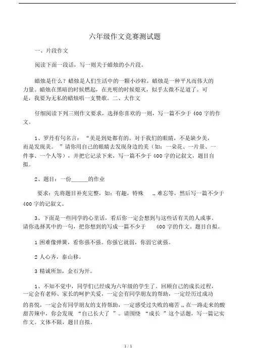 六年级作文竞赛题目.doc