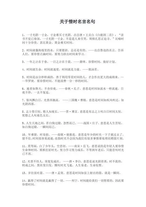 关于惜时名言名句