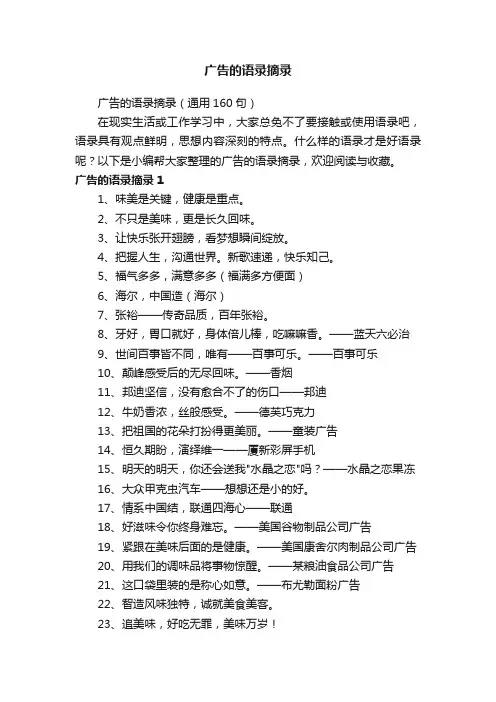 广告的语录摘录