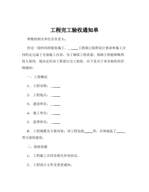 工程完工验收通知单