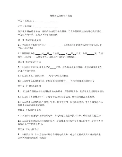 烧烤承包出租合同模板