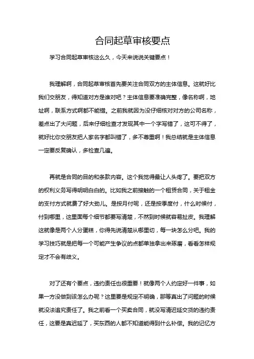 合同起草审核要点