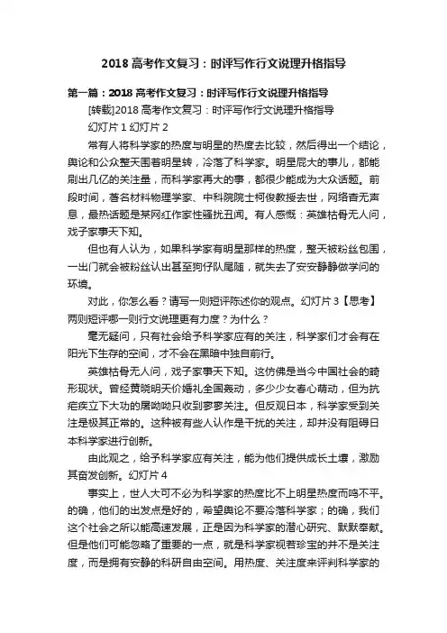 2018高考作文复习：时评写作行文说理升格指导
