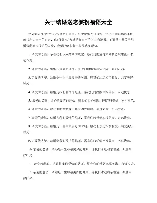 关于结婚送老婆祝福语大全