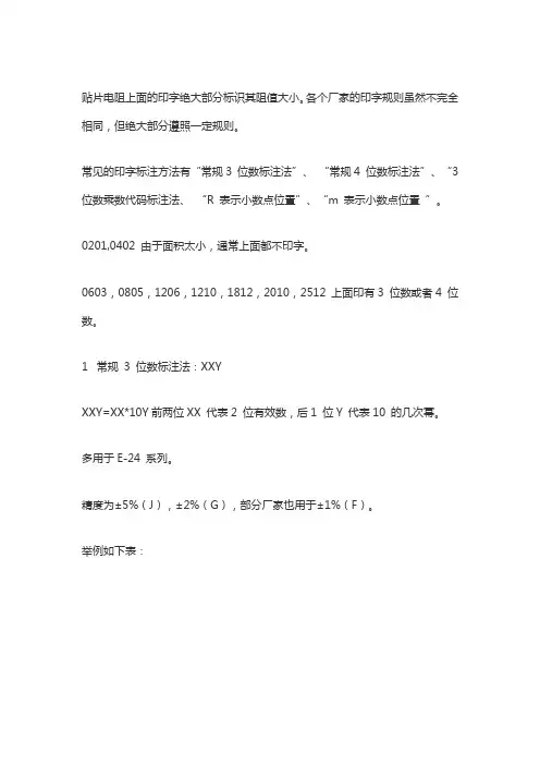 电阻值标识及计算