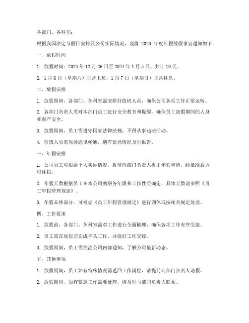 年假放假通知空白模板