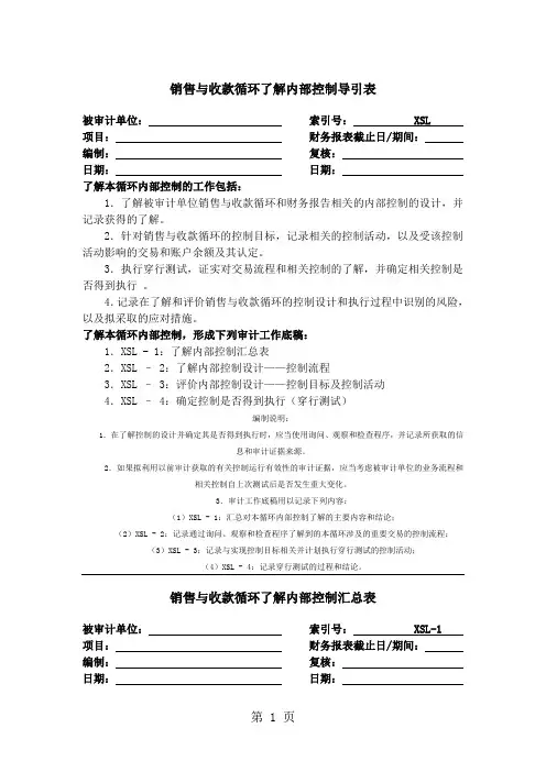 销售与收款循环了解底稿38页