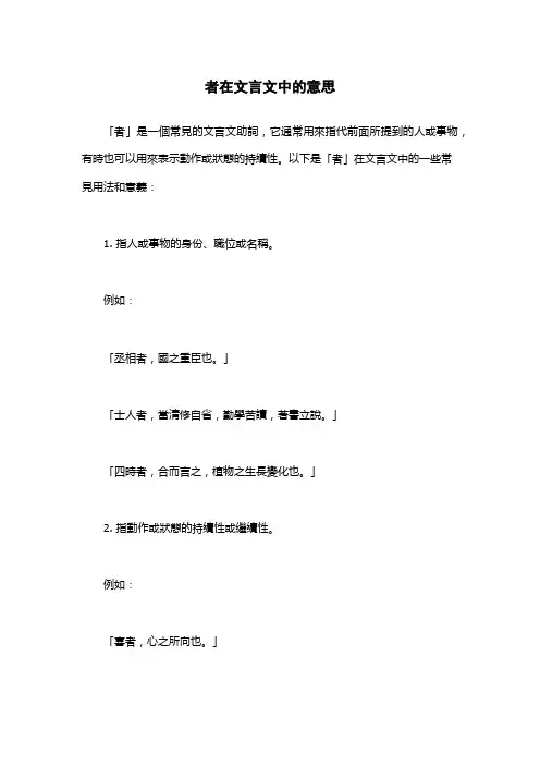者在文言文中的意思