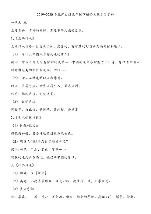 2019-2020年北师大版五年级下册语文总复习资料