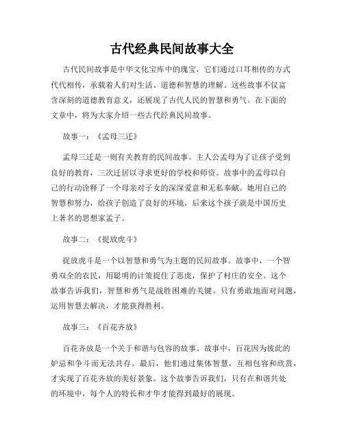 古代经典民间故事大全