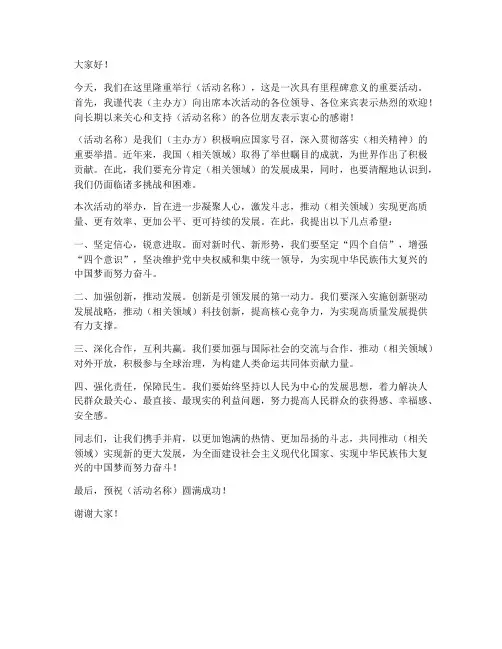 重大活动领导发言稿