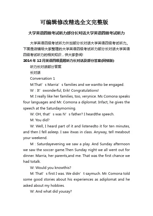 【2024版】大学英语四级考试听力部分长对话大学英语四级考试听力