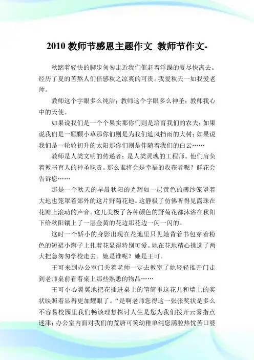 2010教师节感恩主题作文_教师节作文