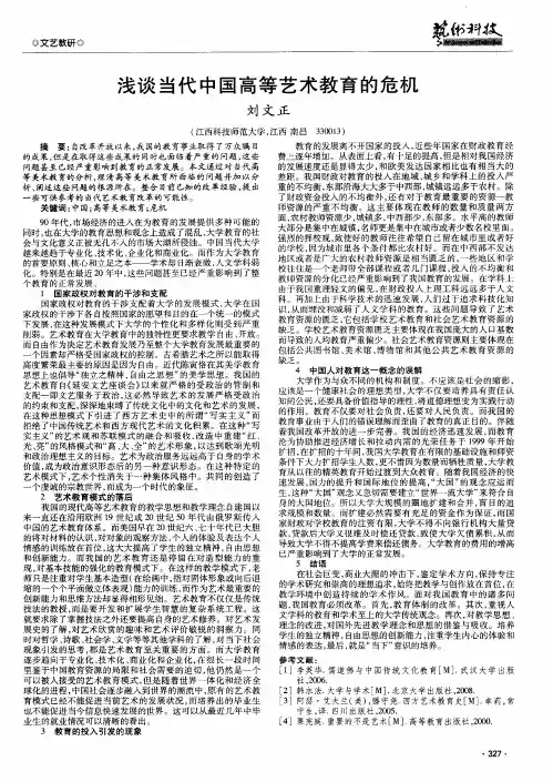 浅谈当代中国高等艺术教育的危机