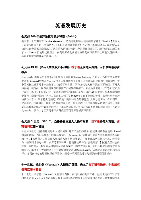 英语起源说-唐国平