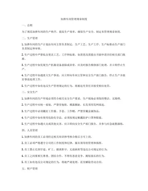 加弹车间管理规章制度