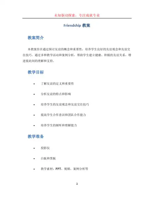 friendship教案 (3)
