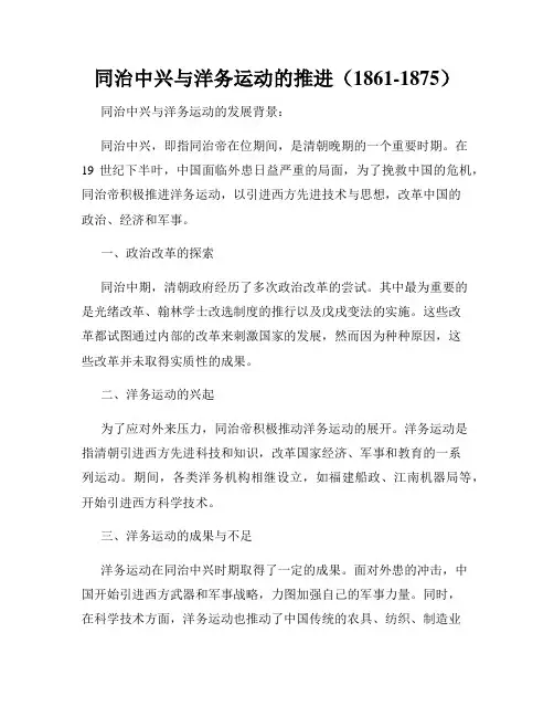 同治中兴与洋务运动的推进(1861-1875)